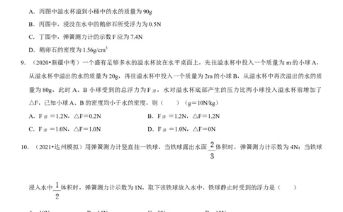 专题19阿基米德原理与浮力计算（原卷版）-2022年中考物理二轮专项复习核心考点突破与必刷题型汇编（全国通用）_8、物理总复习_8.中考物理总复习_2022年中考复习资料