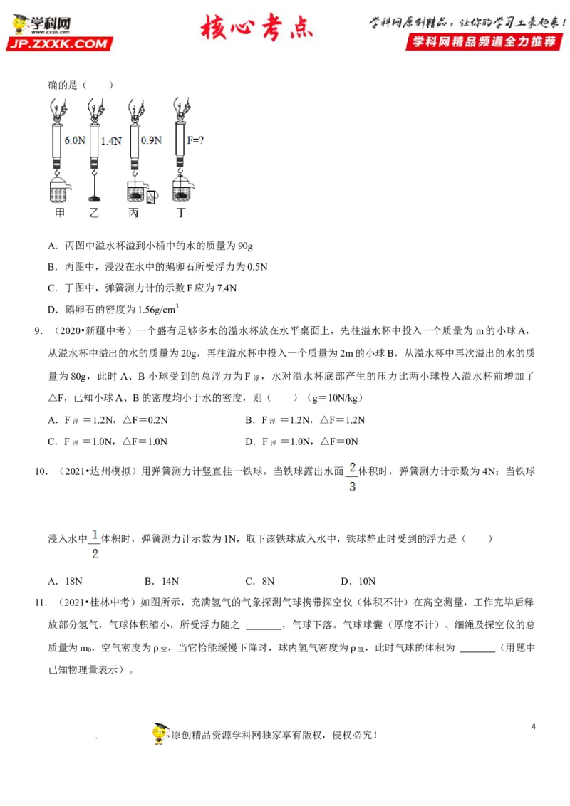 专题19阿基米德原理与浮力计算（原卷版）-2022年中考物理二轮专项复习核心考点突破与必刷题型汇编（全国通用）_8、物理总复习_8.中考物理总复习_2022年中考复习资料