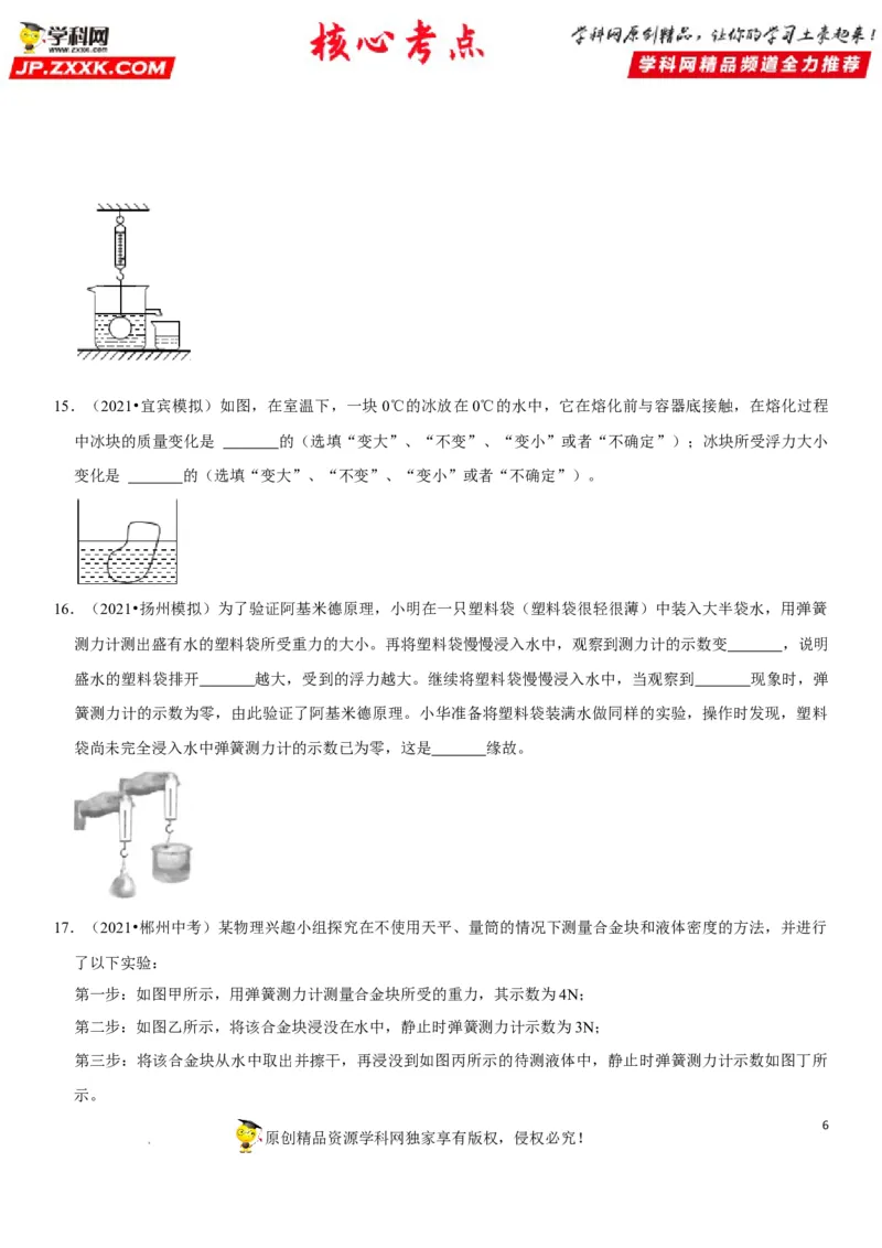 专题19阿基米德原理与浮力计算（原卷版）-2022年中考物理二轮专项复习核心考点突破与必刷题型汇编（全国通用）_8、物理总复习_8.中考物理总复习_2022年中考复习资料