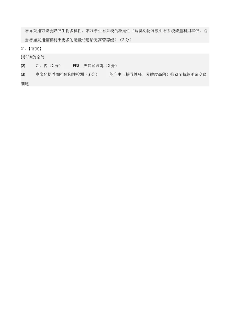 黄金卷04（参考答案）_2024年新高考资料_4.2024高考模拟预测试卷_赢在高考&middot;黄金8卷备战2024年高考生物模拟卷（湖南专用）31263208