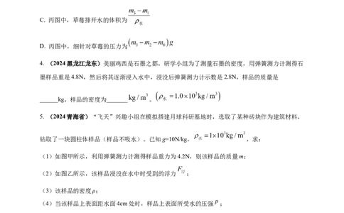 模块一专题10浮力及其应用（原卷版)_8、物理总复习_2025年中考复习资料_（2025中考全国通用）2024年中考物理真题分类汇编_模块一专题10浮力及其应用（原卷版+解析版