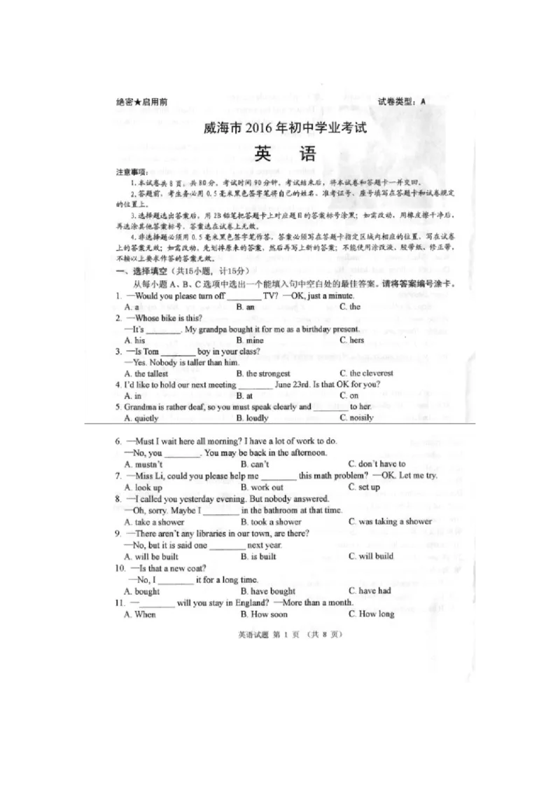 2016山东威海英语试卷+答案(图片word版)_山东历年中考真题_山东省历年中考真题2013~2024_初中英语历年真题（2013-2024）