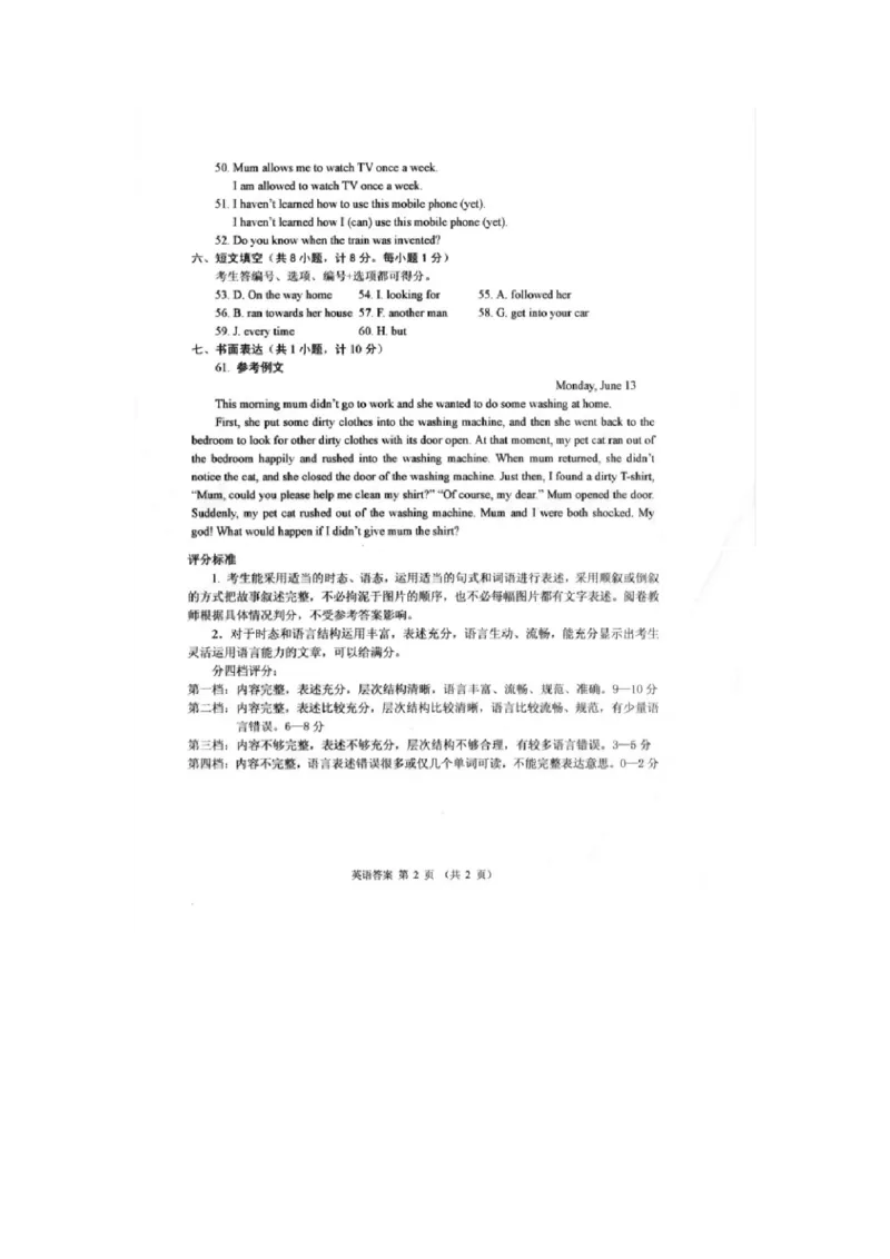 2016山东威海英语试卷+答案(图片word版)_山东历年中考真题_山东省历年中考真题2013~2024_初中英语历年真题（2013-2024）