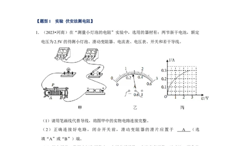 挑战18实验探究题（电学综合40题）（解析版）_8、物理总复习_2024年中考复习资料_专项复习资料_❤备战2024年中考物理真题《压轴挑战》分类汇编_教师版（含答案解析）