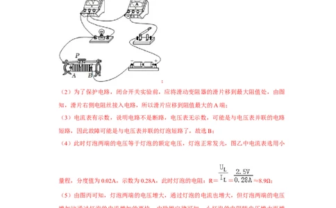 挑战18实验探究题（电学综合40题）（解析版）_8、物理总复习_2024年中考复习资料_专项复习资料_❤备战2024年中考物理真题《压轴挑战》分类汇编_教师版（含答案解析）