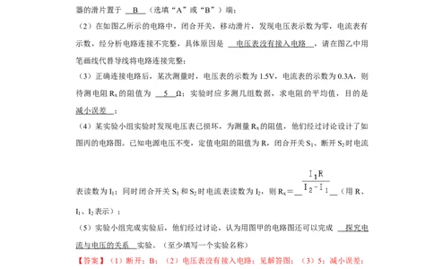 挑战18实验探究题（电学综合40题）（解析版）_8、物理总复习_2024年中考复习资料_专项复习资料_❤备战2024年中考物理真题《压轴挑战》分类汇编_教师版（含答案解析）