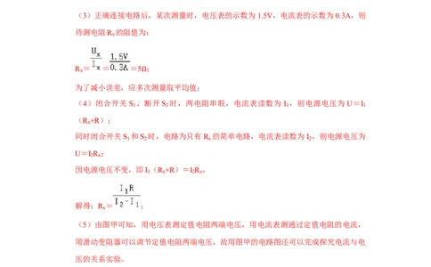 挑战18实验探究题（电学综合40题）（解析版）_8、物理总复习_2024年中考复习资料_专项复习资料_❤备战2024年中考物理真题《压轴挑战》分类汇编_教师版（含答案解析）