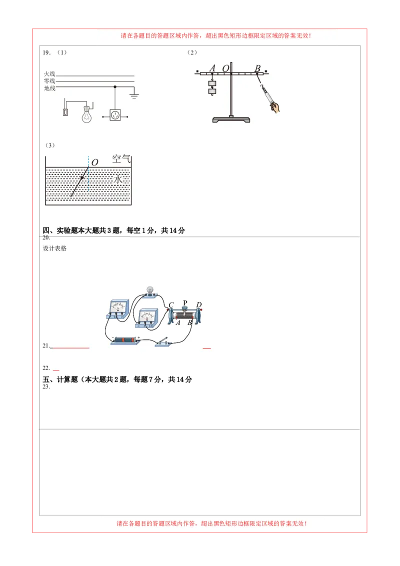 物理（甘肃卷）（答题卡）_8、物理总复习_2024中考模拟题物理_二模_物理（甘肃卷）-：2024年中考第二次模拟考试_物理（甘肃卷）-学易金卷：2024年中考第二次模拟考试