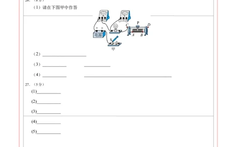物理（山东济南卷）（答题卡）_8、物理总复习_2024中考模拟题物理_二模_物理（山东济南卷）-：2024年中考第二次模拟考试