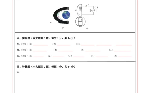 物理（甘肃卷）（答题卡）_8、物理总复习_2024中考模拟题物理_一模_物理（甘肃卷）-2024年中考第一次模拟考试