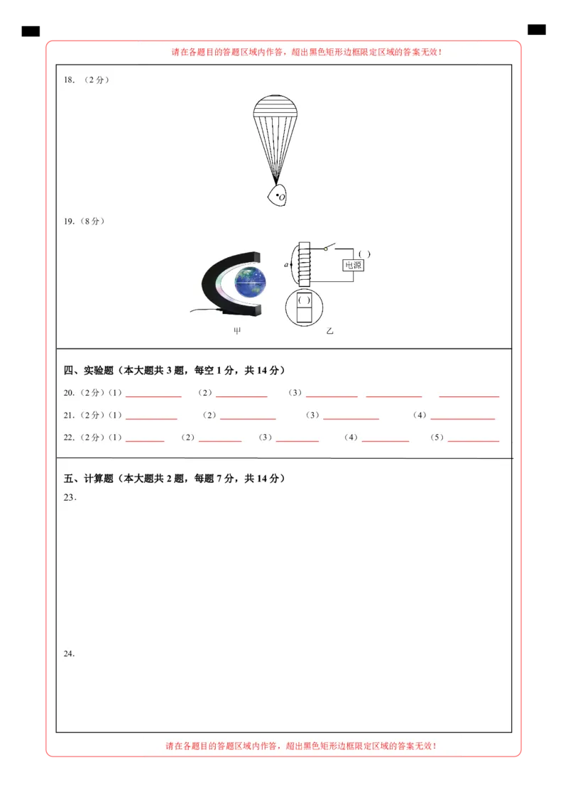 物理（甘肃卷）（答题卡）_8、物理总复习_2024中考模拟题物理_一模_物理（甘肃卷）-2024年中考第一次模拟考试