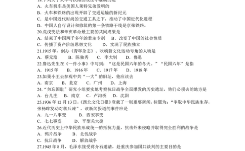 2011年泰安市中考历史试题及答案_山东历年中考真题_山东省历年中考真题2013~2024_初中历史历年真题（2013-2024）