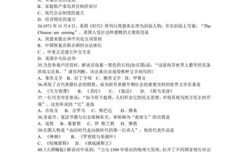 2011年泰安市中考历史试题及答案_山东历年中考真题_山东省历年中考真题2013~2024_初中历史历年真题（2013-2024）