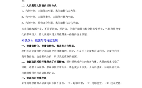 第22章能源与可持续发展（教师版）_初物_八年级上下册+九年级全一册物理_九年级物理全一册_讲义_2025版