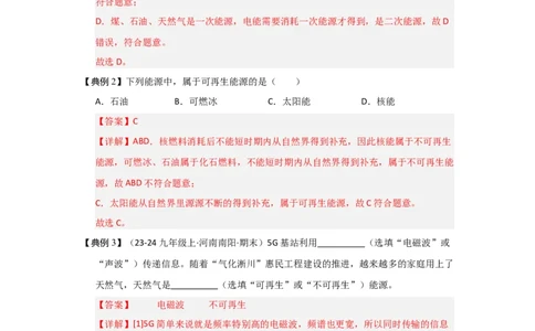 第22章能源与可持续发展（教师版）_初物_八年级上下册+九年级全一册物理_九年级物理全一册_讲义_2025版