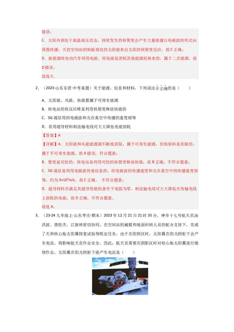 第22章能源与可持续发展（教师版）_初物_八年级上下册+九年级全一册物理_九年级物理全一册_讲义_2025版