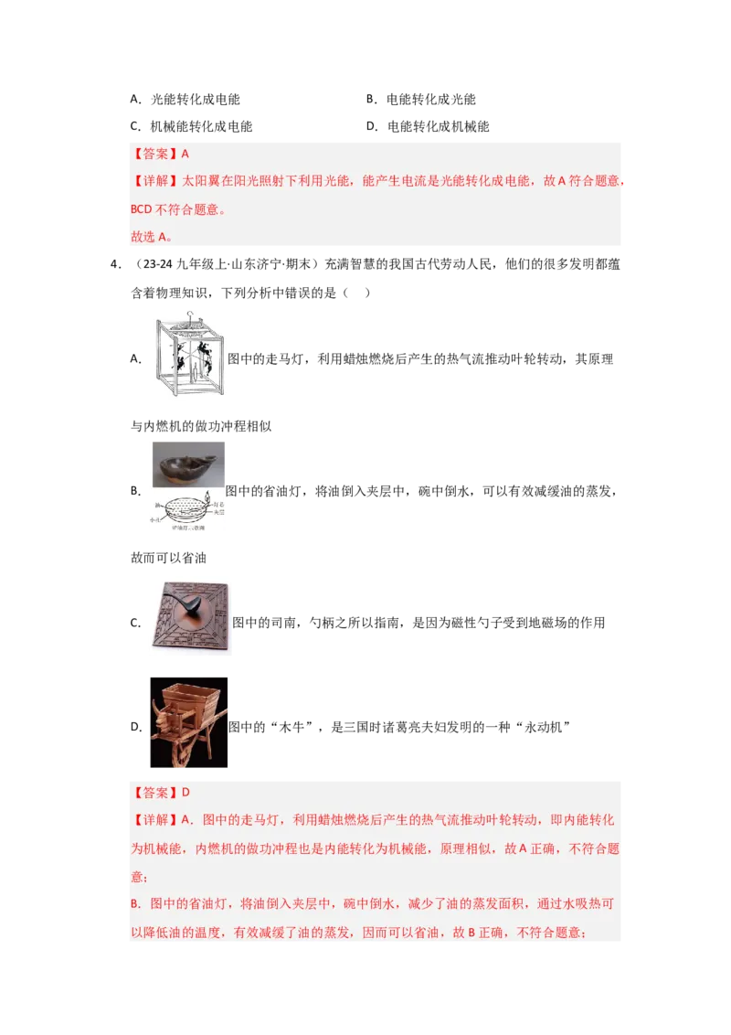 第22章能源与可持续发展（教师版）_初物_八年级上下册+九年级全一册物理_九年级物理全一册_讲义_2025版