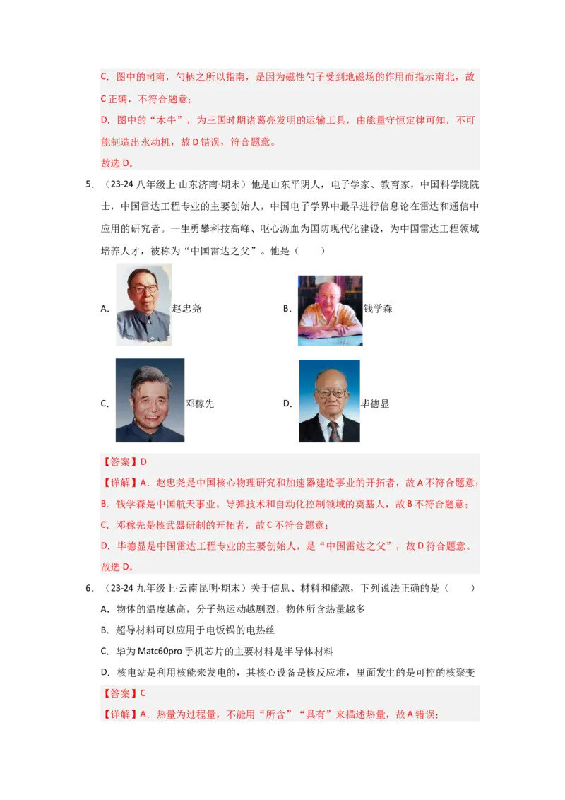第22章能源与可持续发展（教师版）_初物_八年级上下册+九年级全一册物理_九年级物理全一册_讲义_2025版