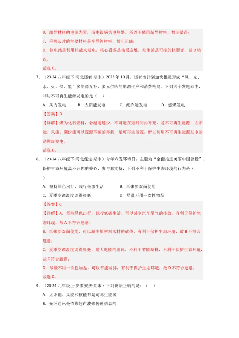 第22章能源与可持续发展（教师版）_初物_八年级上下册+九年级全一册物理_九年级物理全一册_讲义_2025版