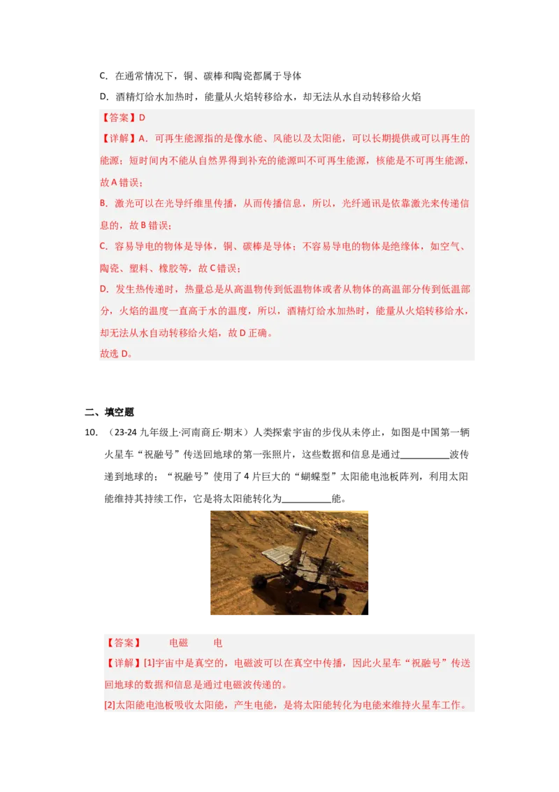 第22章能源与可持续发展（教师版）_初物_八年级上下册+九年级全一册物理_九年级物理全一册_讲义_2025版