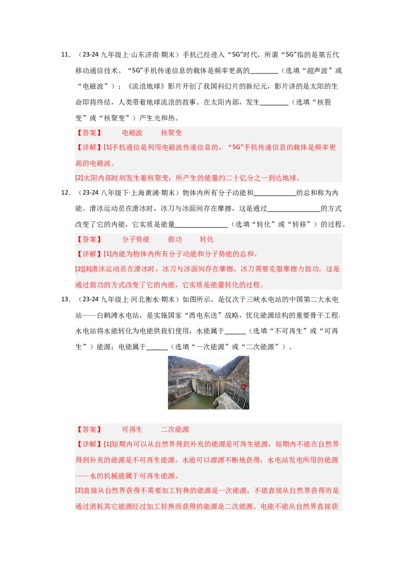 第22章能源与可持续发展（教师版）_初物_八年级上下册+九年级全一册物理_九年级物理全一册_讲义_2025版