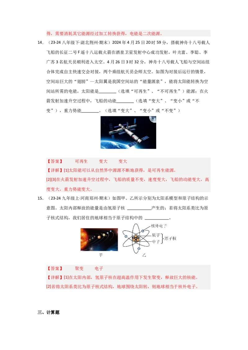 第22章能源与可持续发展（教师版）_初物_八年级上下册+九年级全一册物理_九年级物理全一册_讲义_2025版