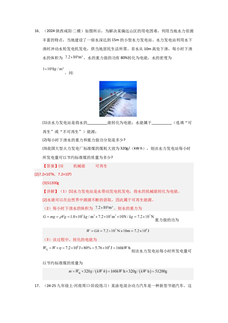 第22章能源与可持续发展（教师版）_初物_八年级上下册+九年级全一册物理_九年级物理全一册_讲义_2025版