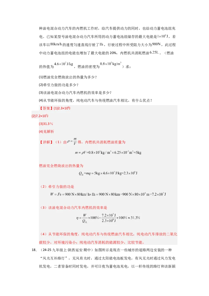 第22章能源与可持续发展（教师版）_初物_八年级上下册+九年级全一册物理_九年级物理全一册_讲义_2025版