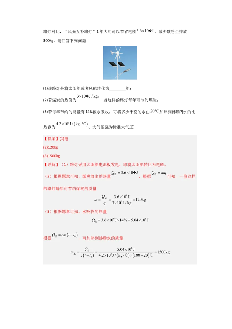 第22章能源与可持续发展（教师版）_初物_八年级上下册+九年级全一册物理_九年级物理全一册_讲义_2025版