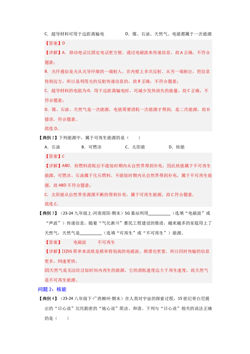第22章能源与可持续发展（教师版）_初物_八年级上下册+九年级全一册物理_九年级物理全一册_讲义_2025版