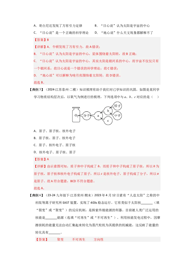 第22章能源与可持续发展（教师版）_初物_八年级上下册+九年级全一册物理_九年级物理全一册_讲义_2025版