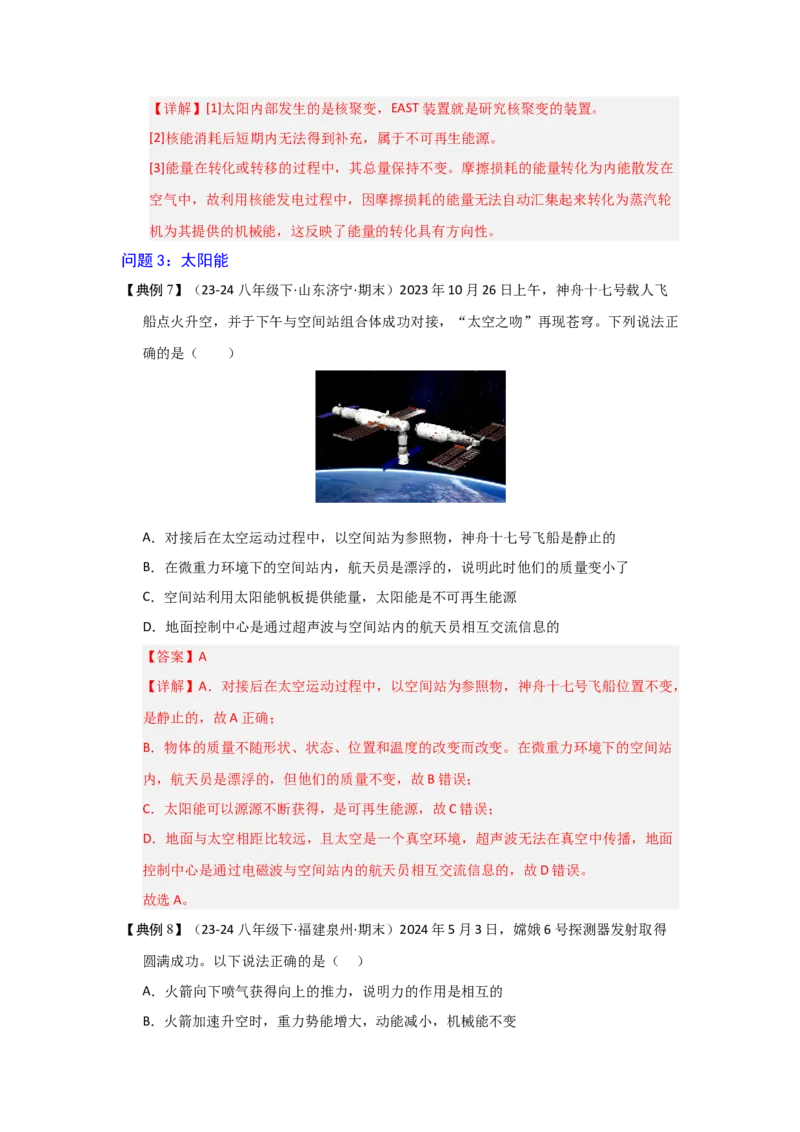 第22章能源与可持续发展（教师版）_初物_八年级上下册+九年级全一册物理_九年级物理全一册_讲义_2025版