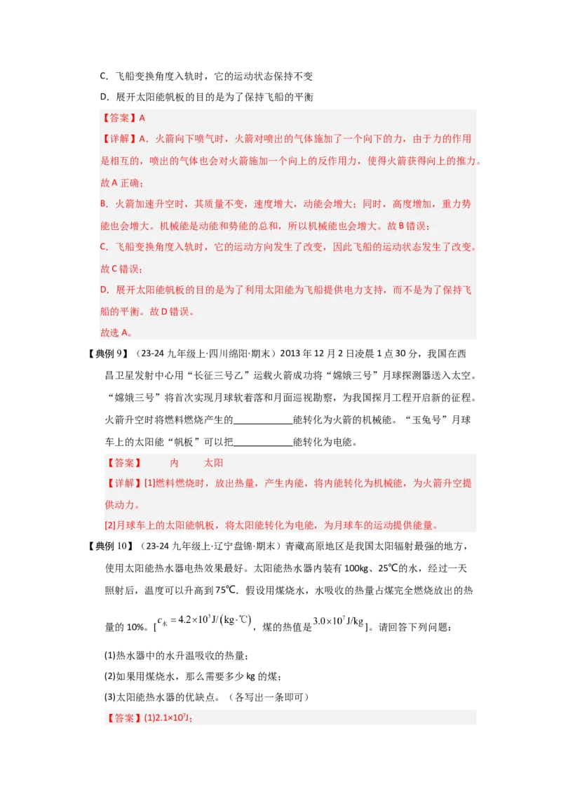 第22章能源与可持续发展（教师版）_初物_八年级上下册+九年级全一册物理_九年级物理全一册_讲义_2025版