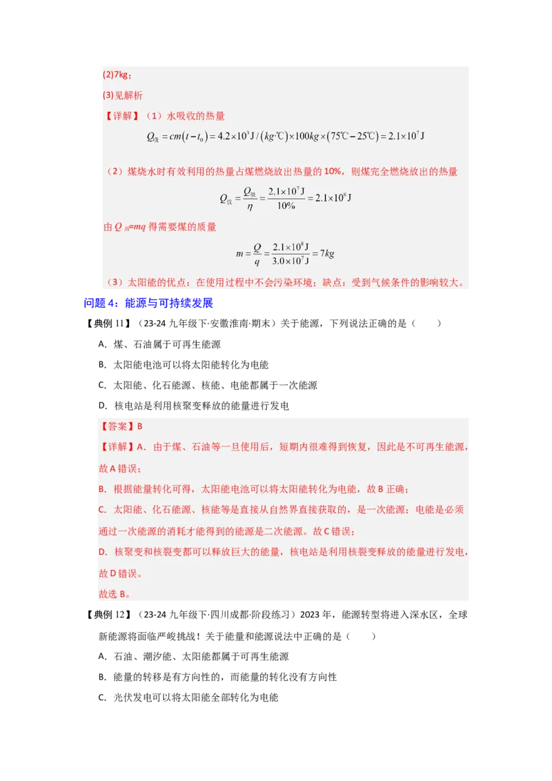 第22章能源与可持续发展（教师版）_初物_八年级上下册+九年级全一册物理_九年级物理全一册_讲义_2025版