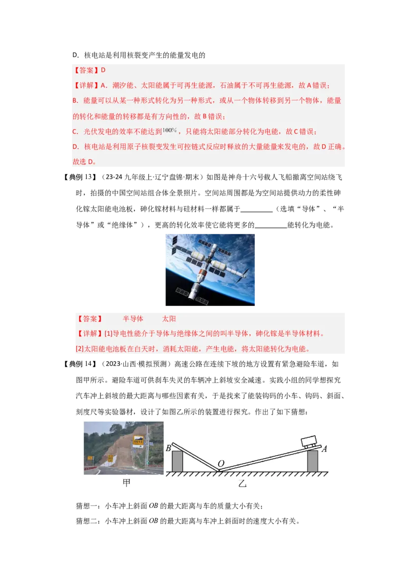 第22章能源与可持续发展（教师版）_初物_八年级上下册+九年级全一册物理_九年级物理全一册_讲义_2025版