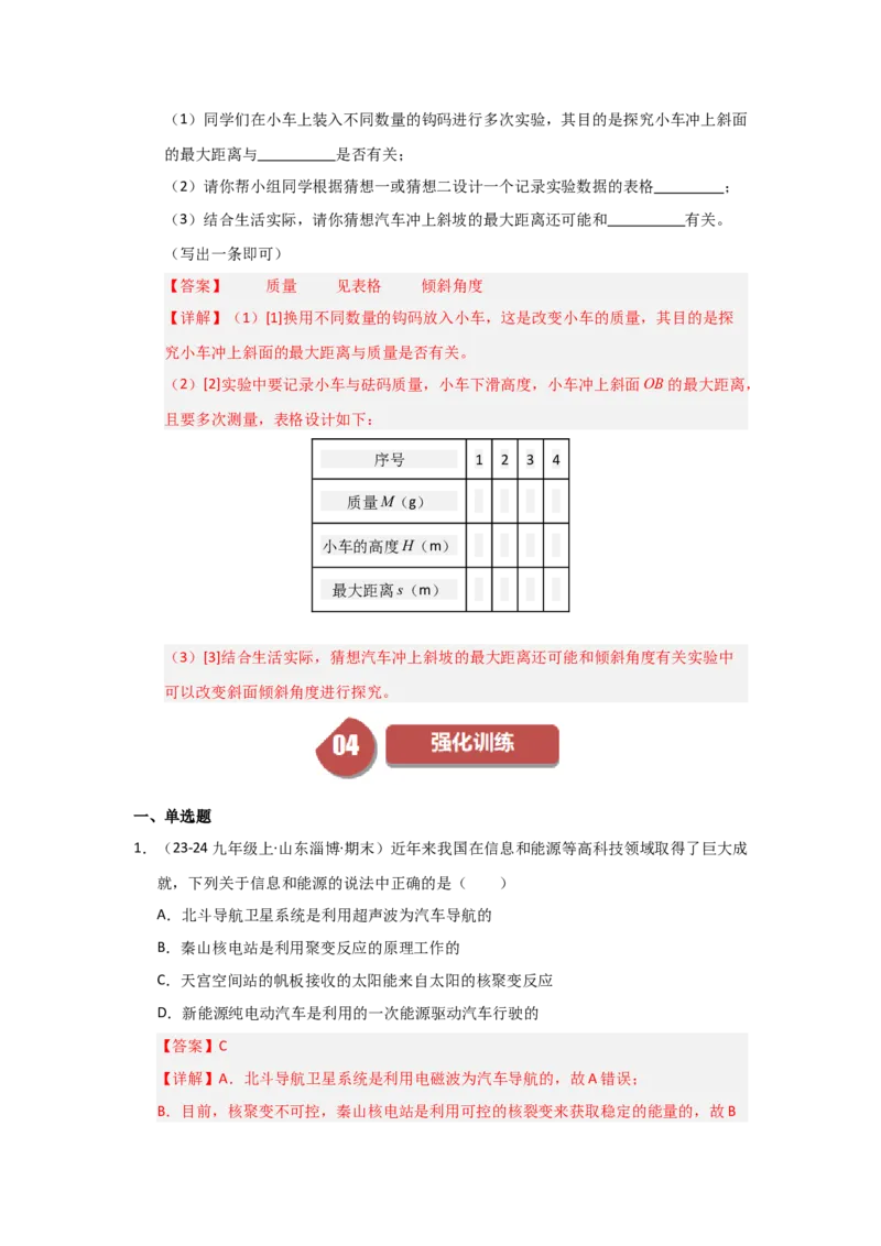第22章能源与可持续发展（教师版）_初物_八年级上下册+九年级全一册物理_九年级物理全一册_讲义_2025版