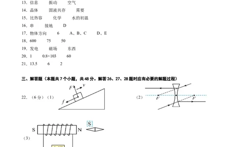 物理（镇江卷）（参考答案及评分标准）_8、物理总复习_2024中考模拟题物理_三模（37套）_物理（镇江卷）