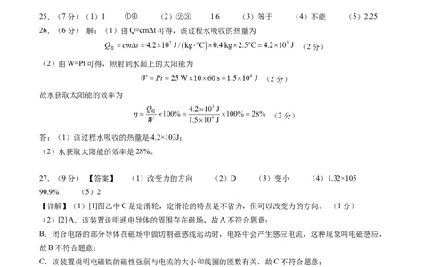 物理（镇江卷）（参考答案及评分标准）_8、物理总复习_2024中考模拟题物理_三模（37套）_物理（镇江卷）