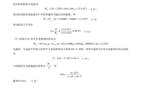 物理（镇江卷）（参考答案及评分标准）_8、物理总复习_2024中考模拟题物理_三模（37套）_物理（镇江卷）