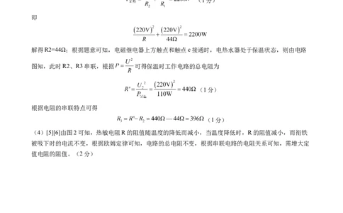物理（镇江卷）（参考答案及评分标准）_8、物理总复习_2024中考模拟题物理_三模（37套）_物理（镇江卷）