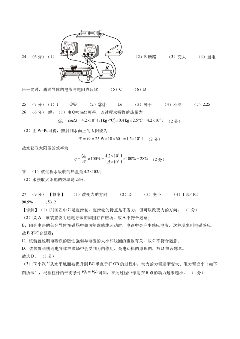物理（镇江卷）（参考答案及评分标准）_8、物理总复习_2024中考模拟题物理_三模（37套）_物理（镇江卷）
