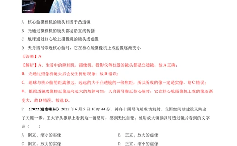 专题14透镜及其应用单元对点难题训练（解析版）_8、物理总复习_8.中考物理总复习_2023年中考复习资料_一轮复习_讲义+练习2023届中考物理一轮单元复习讲练考（全国通用）