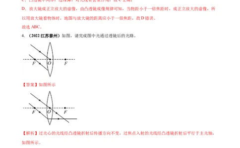 专题14透镜及其应用单元对点难题训练（解析版）_8、物理总复习_8.中考物理总复习_2023年中考复习资料_一轮复习_讲义+练习2023届中考物理一轮单元复习讲练考（全国通用）