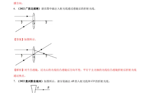 专题14透镜及其应用单元对点难题训练（解析版）_8、物理总复习_8.中考物理总复习_2023年中考复习资料_一轮复习_讲义+练习2023届中考物理一轮单元复习讲练考（全国通用）