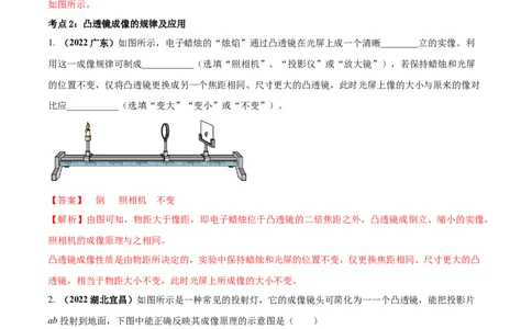 专题14透镜及其应用单元对点难题训练（解析版）_8、物理总复习_8.中考物理总复习_2023年中考复习资料_一轮复习_讲义+练习2023届中考物理一轮单元复习讲练考（全国通用）