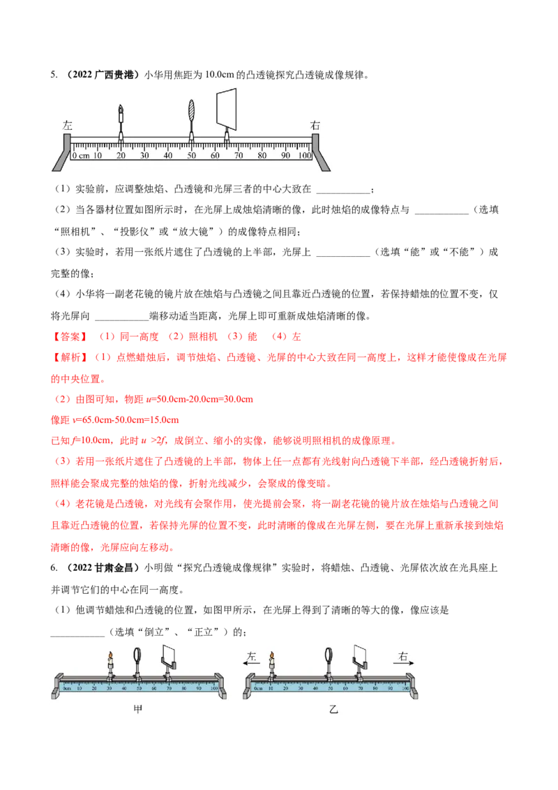 专题14透镜及其应用单元对点难题训练（解析版）_8、物理总复习_8.中考物理总复习_2023年中考复习资料_一轮复习_讲义+练习2023届中考物理一轮单元复习讲练考（全国通用）