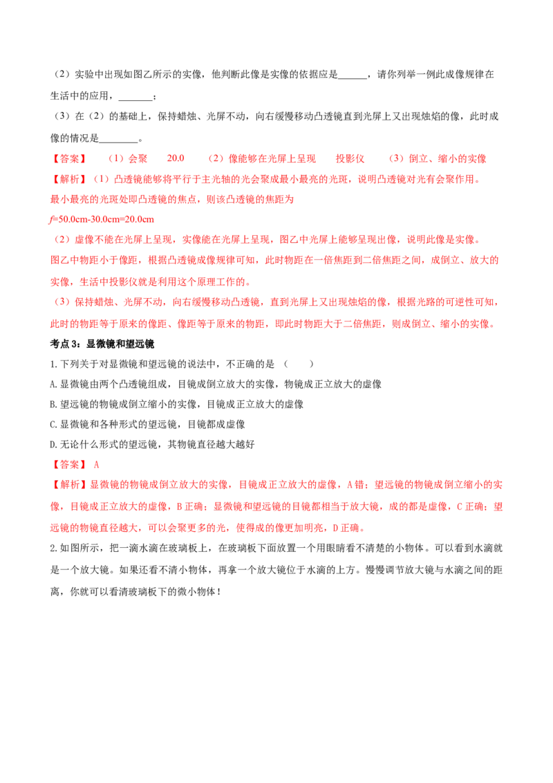专题14透镜及其应用单元对点难题训练（解析版）_8、物理总复习_8.中考物理总复习_2023年中考复习资料_一轮复习_讲义+练习2023届中考物理一轮单元复习讲练考（全国通用）
