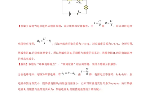 专题29简答题解答技巧攻略解析版_8、物理总复习_8.中考物理总复习_2023年中考复习资料_专项复习_2023年中考物理重难点瓶颈突破（难点剖析+真题汇编+原创预测）（全国通用）_解析版