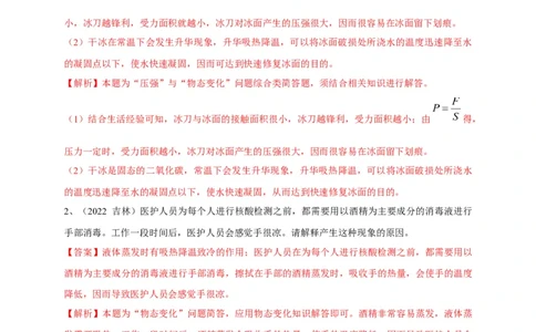 专题29简答题解答技巧攻略解析版_8、物理总复习_8.中考物理总复习_2023年中考复习资料_专项复习_2023年中考物理重难点瓶颈突破（难点剖析+真题汇编+原创预测）（全国通用）_解析版
