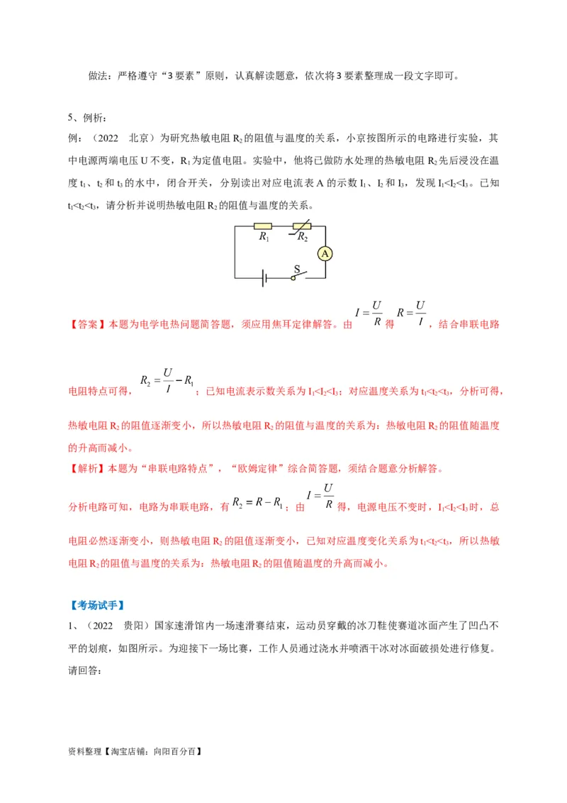专题29简答题解答技巧攻略解析版_8、物理总复习_8.中考物理总复习_2023年中考复习资料_专项复习_2023年中考物理重难点瓶颈突破（难点剖析+真题汇编+原创预测）（全国通用）_解析版